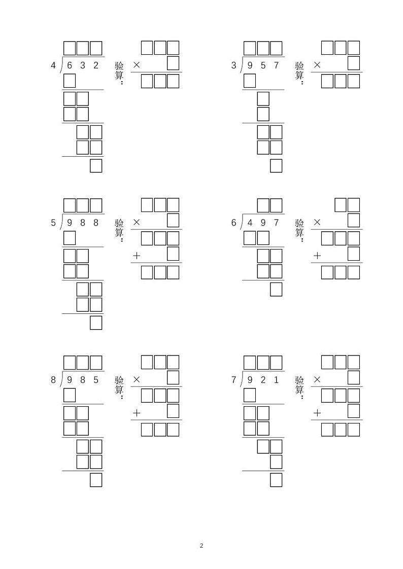 三年级数学期末（下）数学 除数是一位数竖式专项练习02
