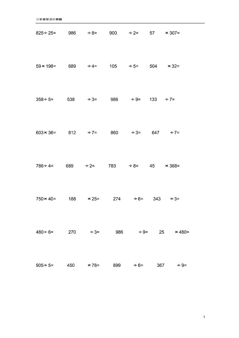三年级数学期末（下）竖式计算题专项训练01
