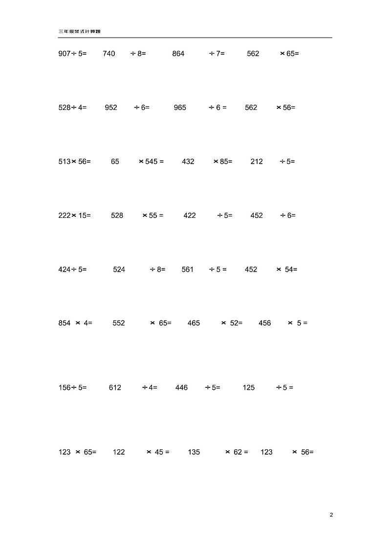 三年级数学期末（下）竖式计算题专项训练02