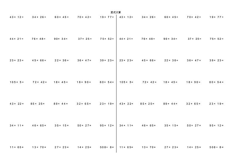 三年级数学期末（下）计算和脱式计算练习第1页