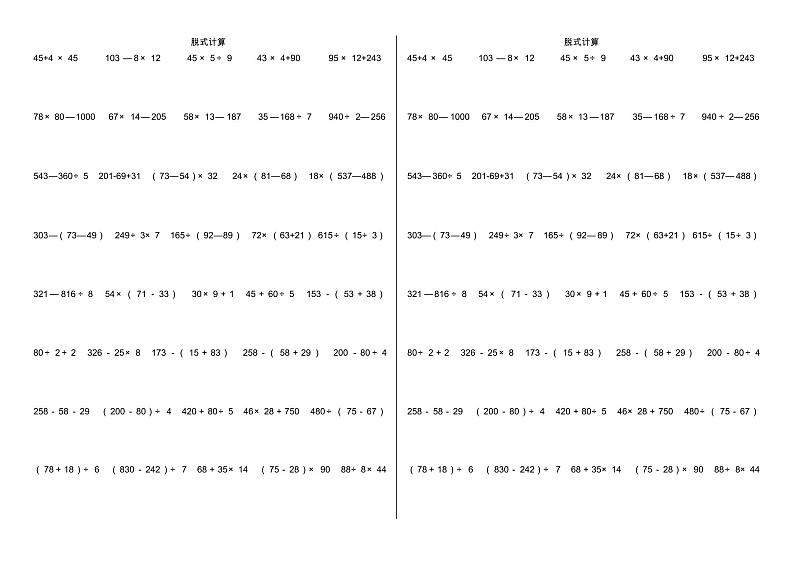 三年级数学期末（下）计算和脱式计算练习第2页