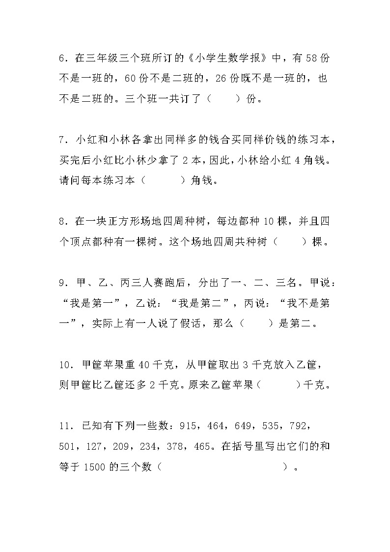 三年级下册期末数学趣味试题有答案第2页