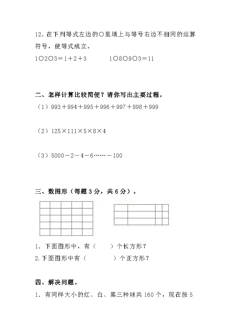 三年级下册期末数学趣味试题有答案第3页