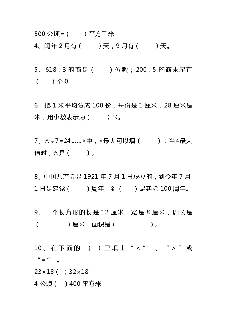 三年级数学下册期末冲刺练习附答案第2页
