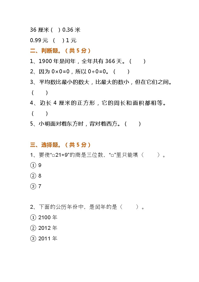 三年级数学下册期末冲刺练习附答案第3页