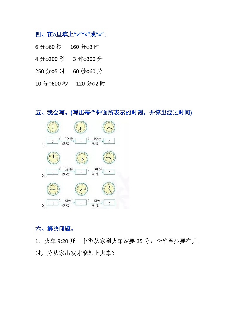 三年级数学下册期末必考重点时分秒同步练习（含答案）第3页