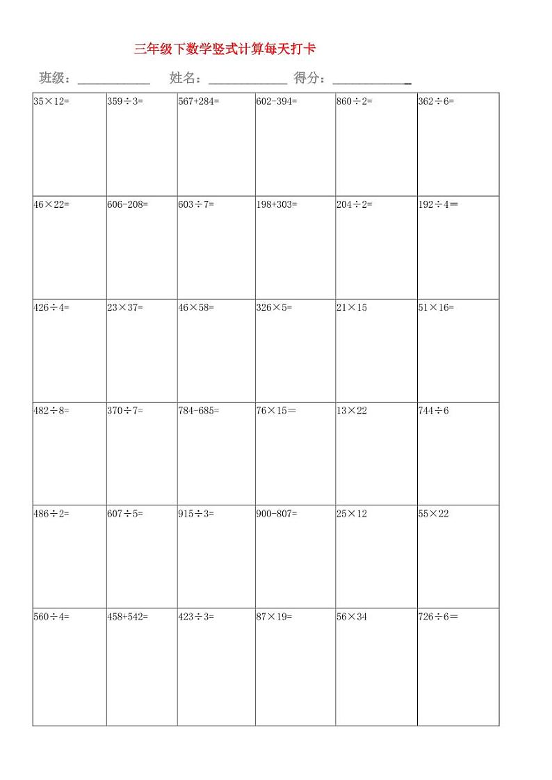 三年级数学下册期末竖式横式打卡练习题01