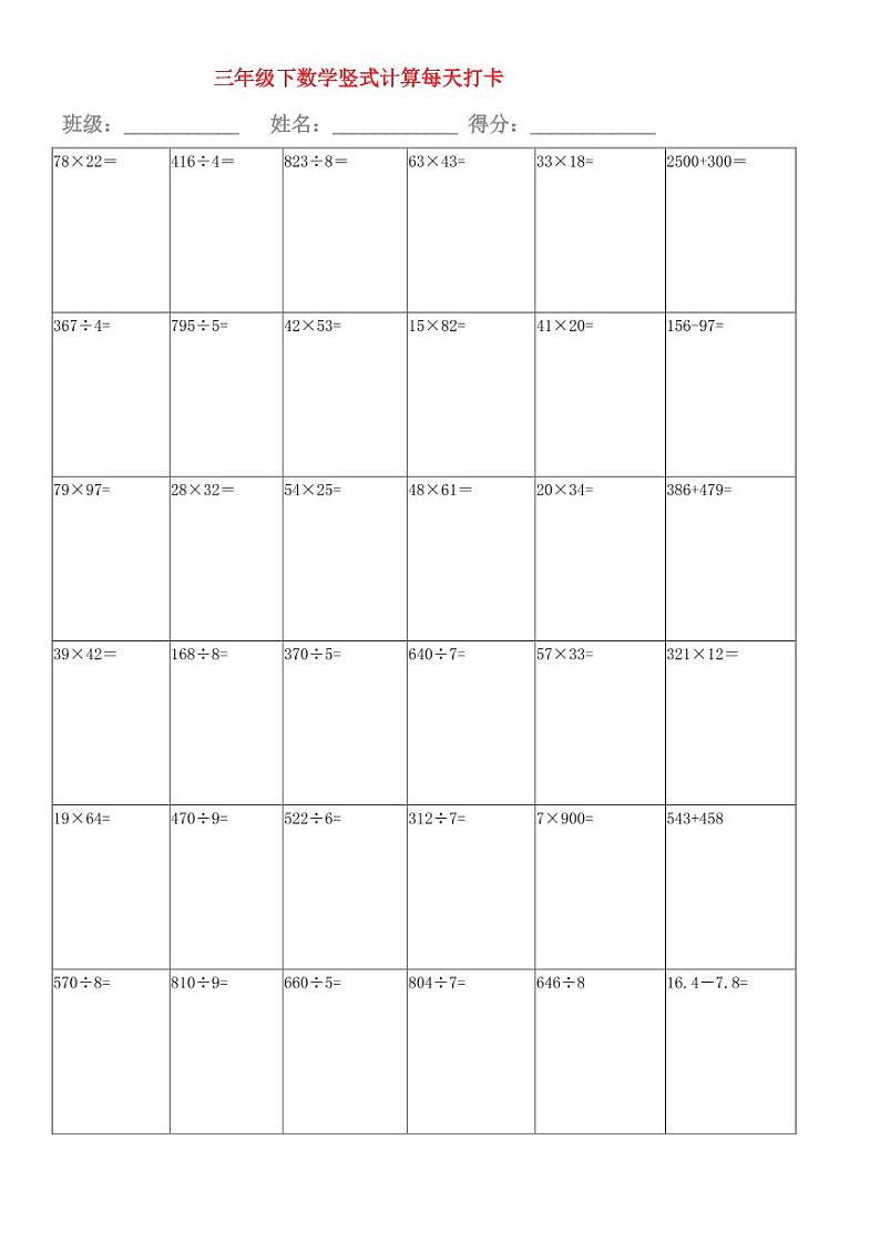 三年级数学下册期末竖式横式打卡练习题02