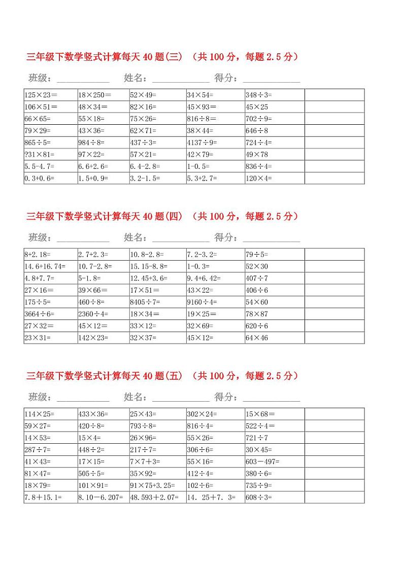 三年级数学下册期末竖式横式打卡练习题03