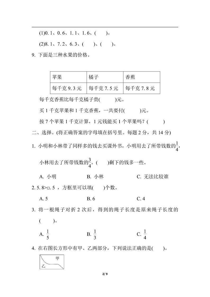三年级（下）苏教版数学期末冲刺卷5第2页