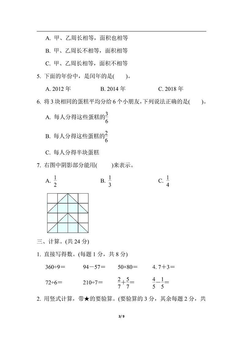 三年级（下）苏教版数学期末冲刺卷5第3页