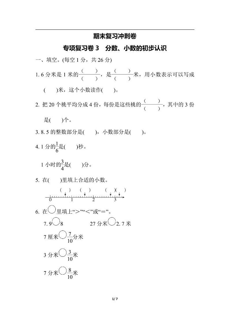 三年级（下）苏教版数学期末冲刺卷11第1页