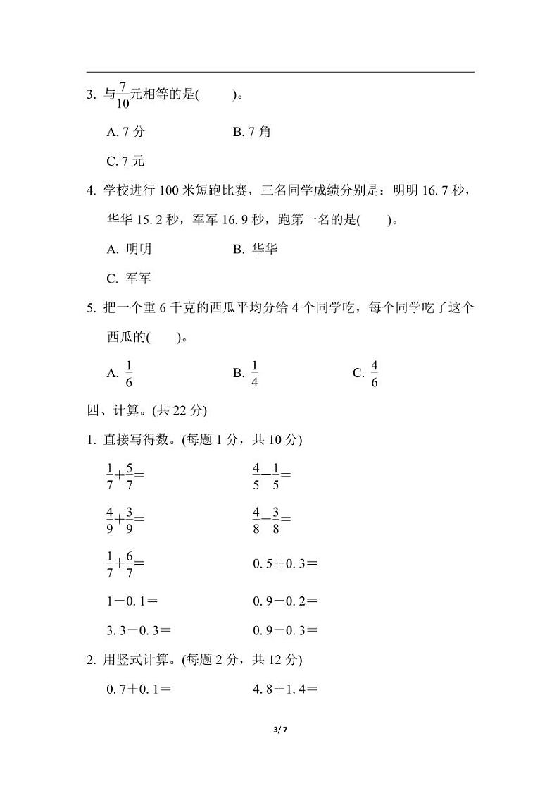 三年级（下）苏教版数学期末冲刺卷11第3页