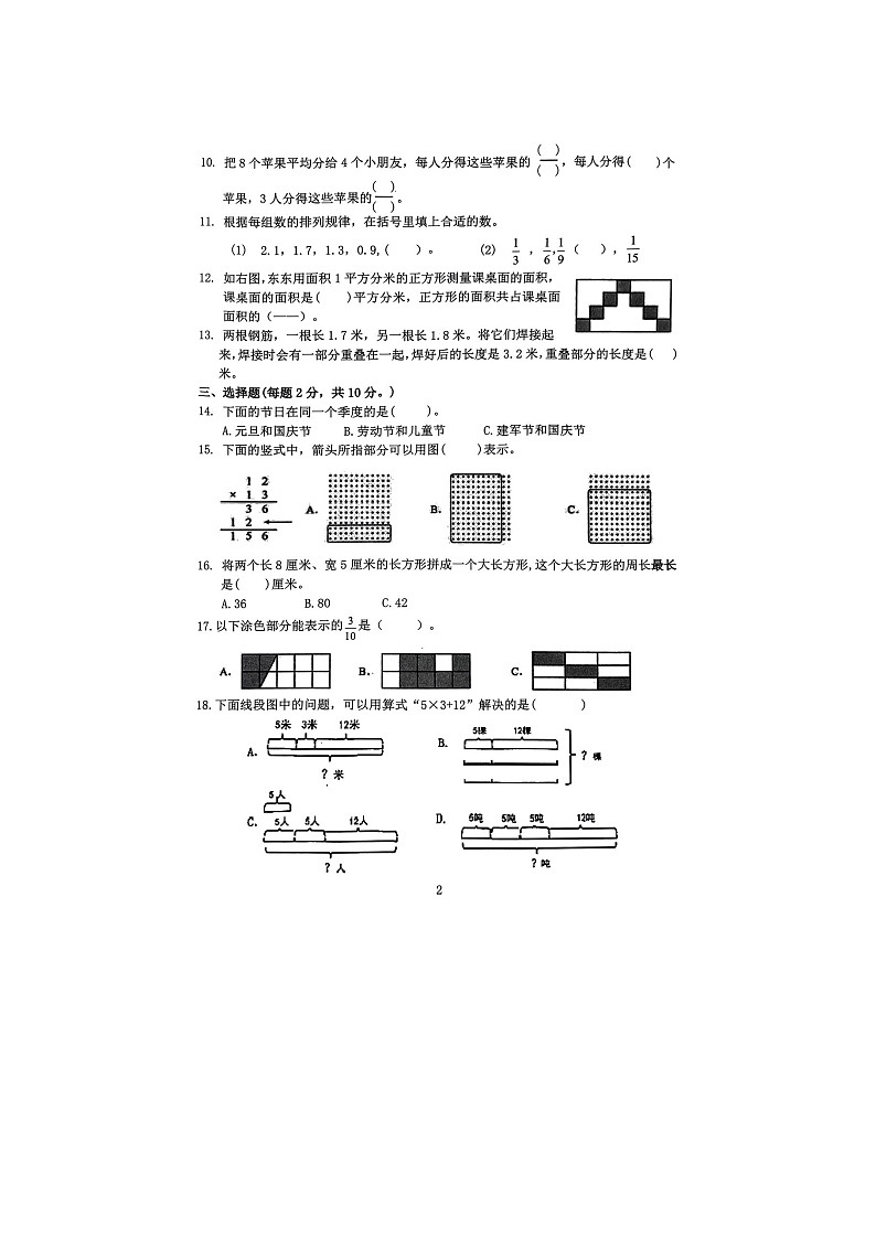 福建省宁德市古田县2023-2024学年三年级下学期期末监测数学试卷第2页
