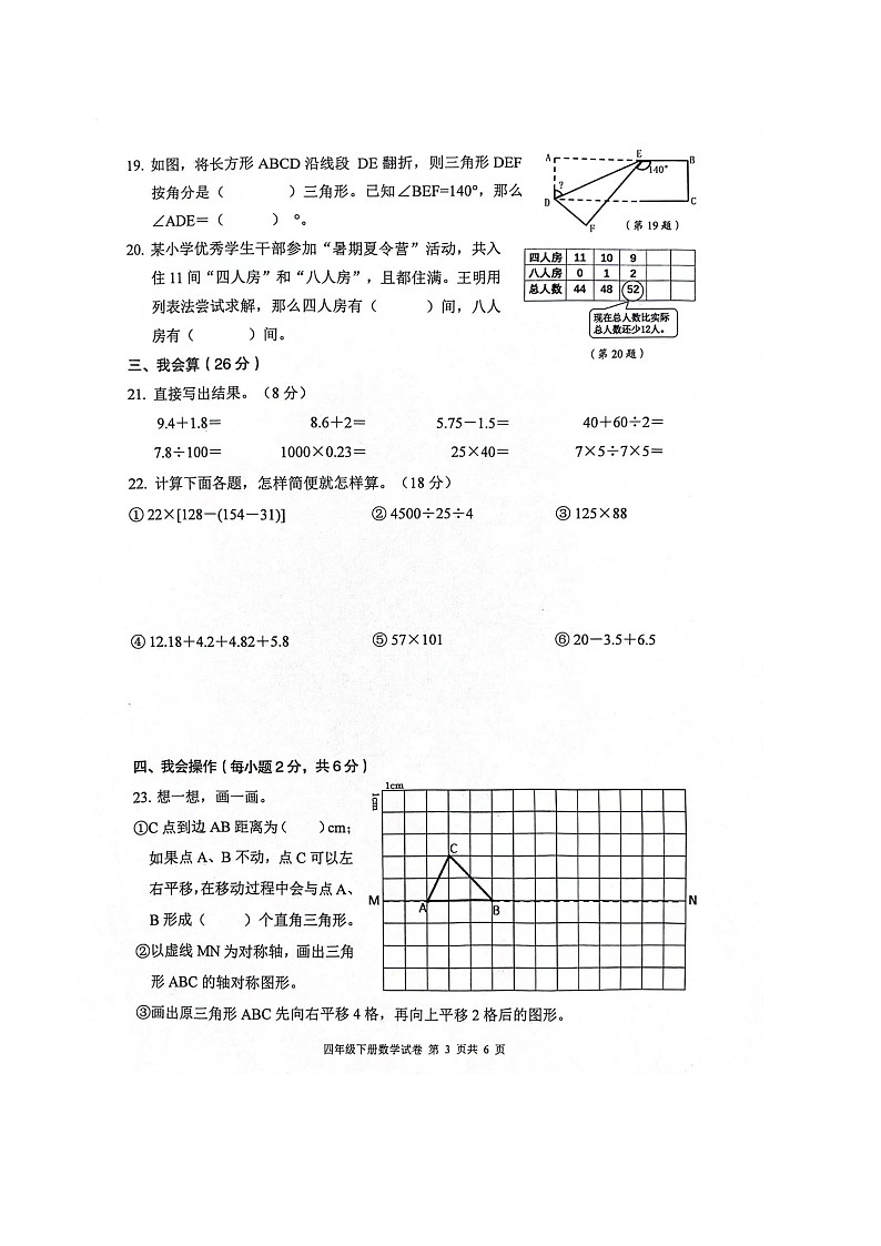 浙江省温州市瑞安市2022-2023学年四年级下学期期末数学试题03