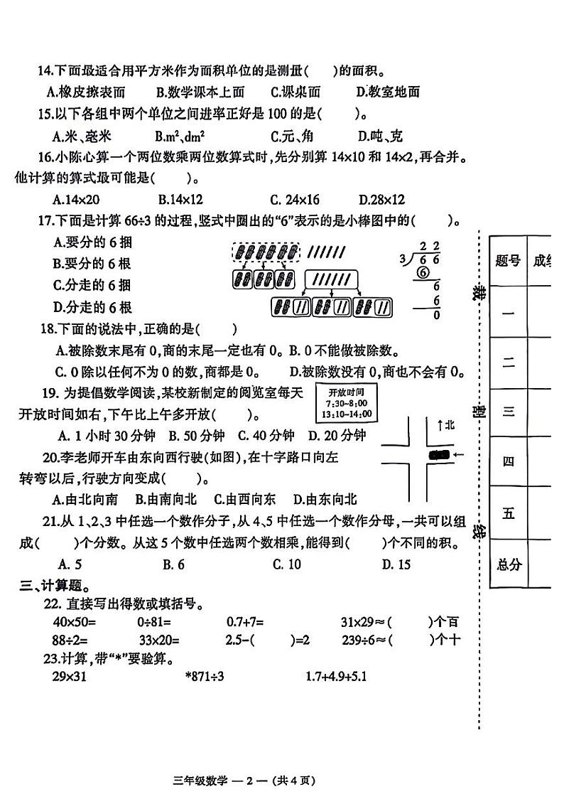 福建省福州市鼓楼区2023-2024学年三年级下学期期末检测数学试题02