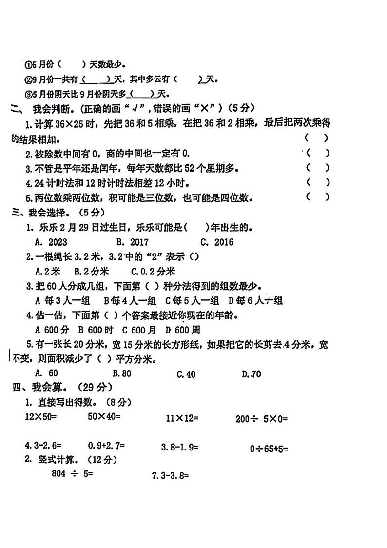 江西省赣州市石城县2022-2023学年三年级下学期期末数学试卷第2页