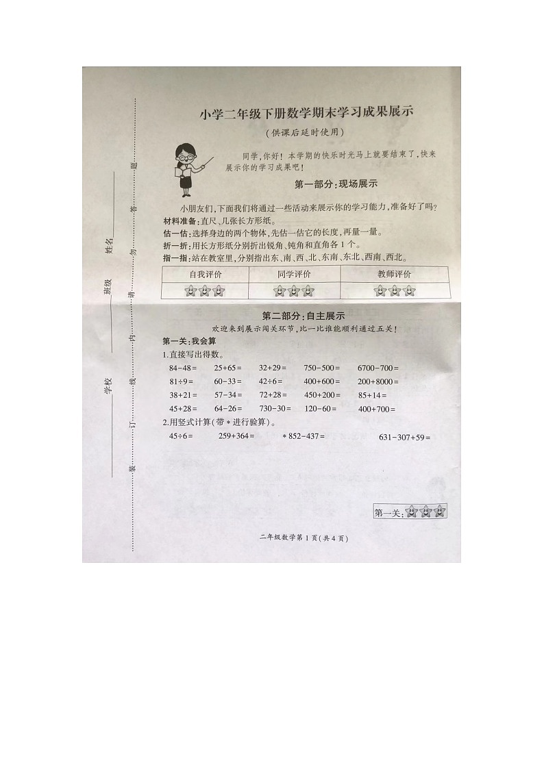 江苏省徐州市泉山区2023-2024学年二年级下学期6月期末数学试题第1页