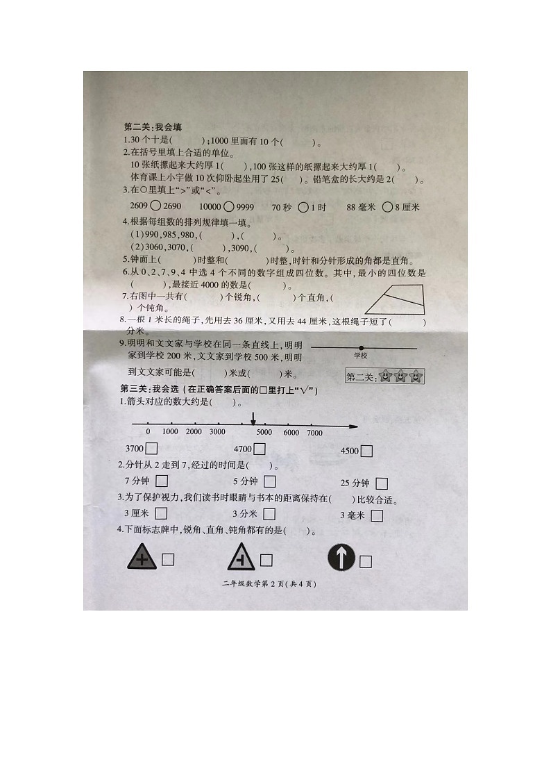 江苏省徐州市泉山区2023-2024学年二年级下学期6月期末数学试题第2页