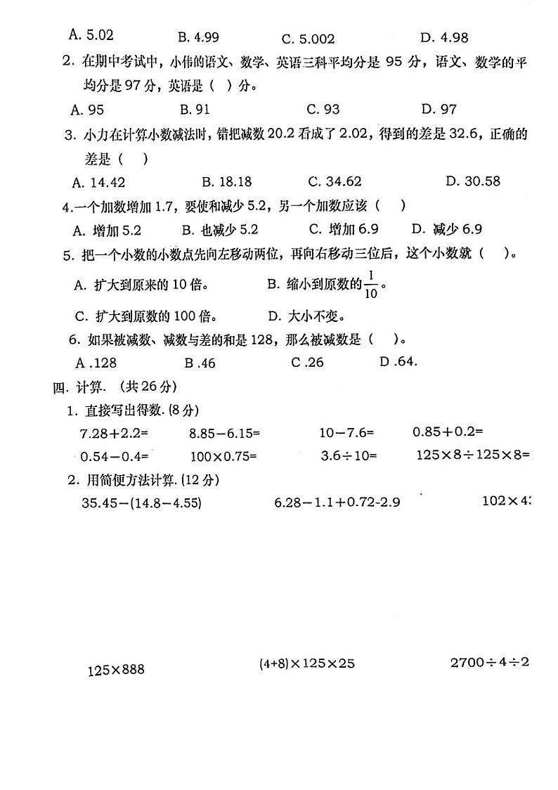 江西省上饶市鄱阳县校联考2023-2024学年四年级下学期期末数学试卷第2页