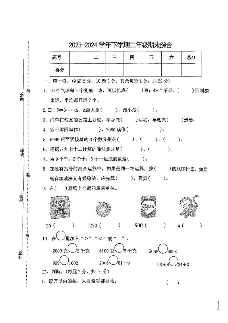 江西省赣州市上犹县营前镇2023-2024学年二年级下学期期末考试数学试题01