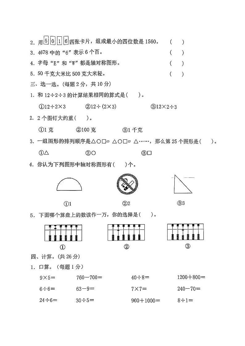 江西省赣州市上犹县营前镇2023-2024学年二年级下学期期末考试数学试题02