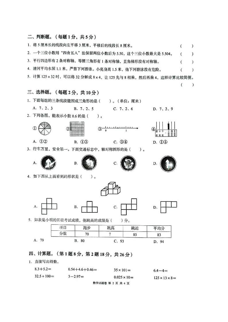 湖南省怀化市洪江市2023-2024学年四年级下学期期末测试数学试题第2页