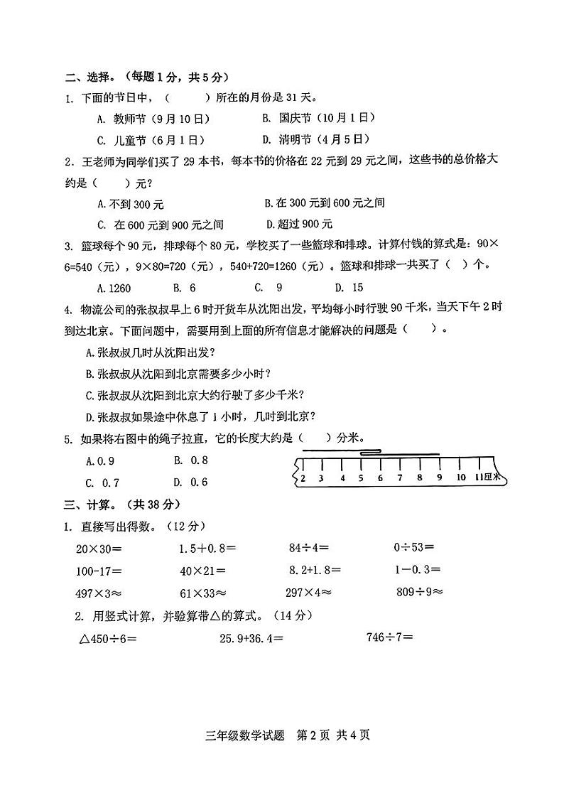 重庆市南岸区2023—2024学年三年级下学期期末数学试卷第2页