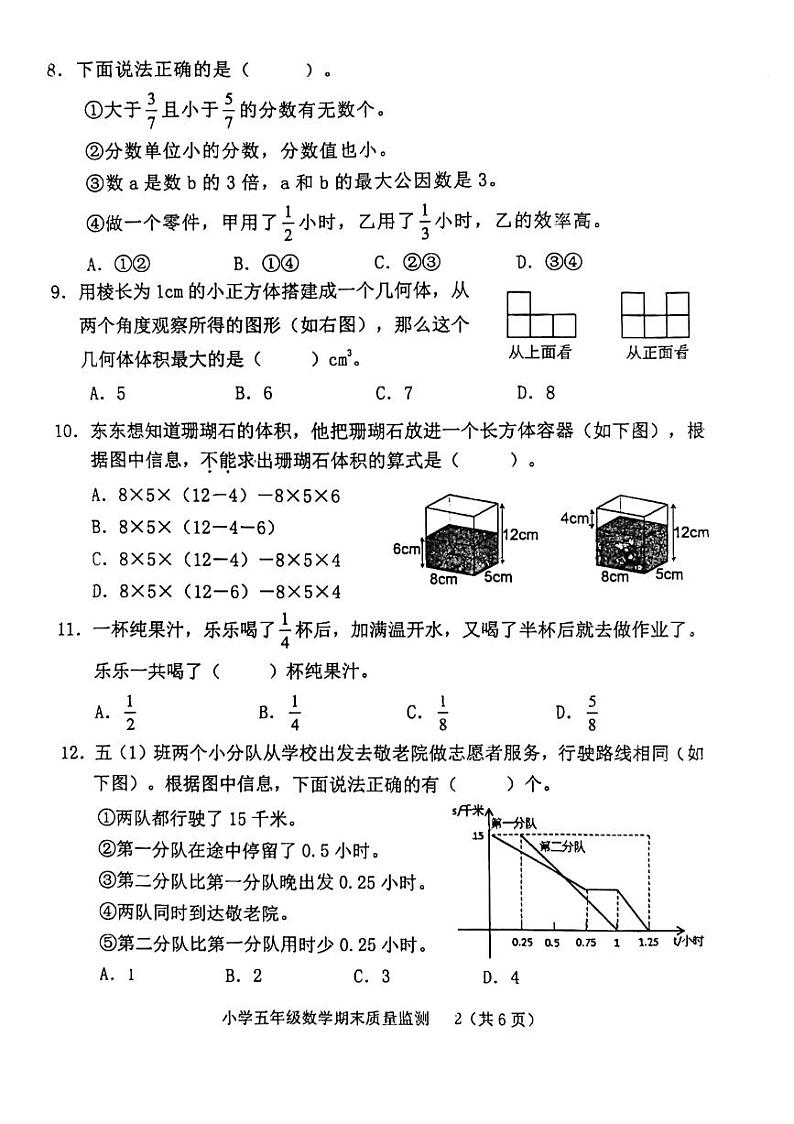福建省龙岩市新罗区2023-2024学年五年级下学期期末质量监测数学试卷第2页