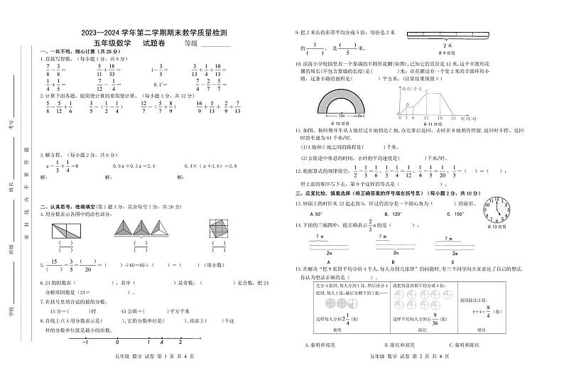 安徽省合肥市包河区校联考2023-2024学年五年级下学期期末数学试题01