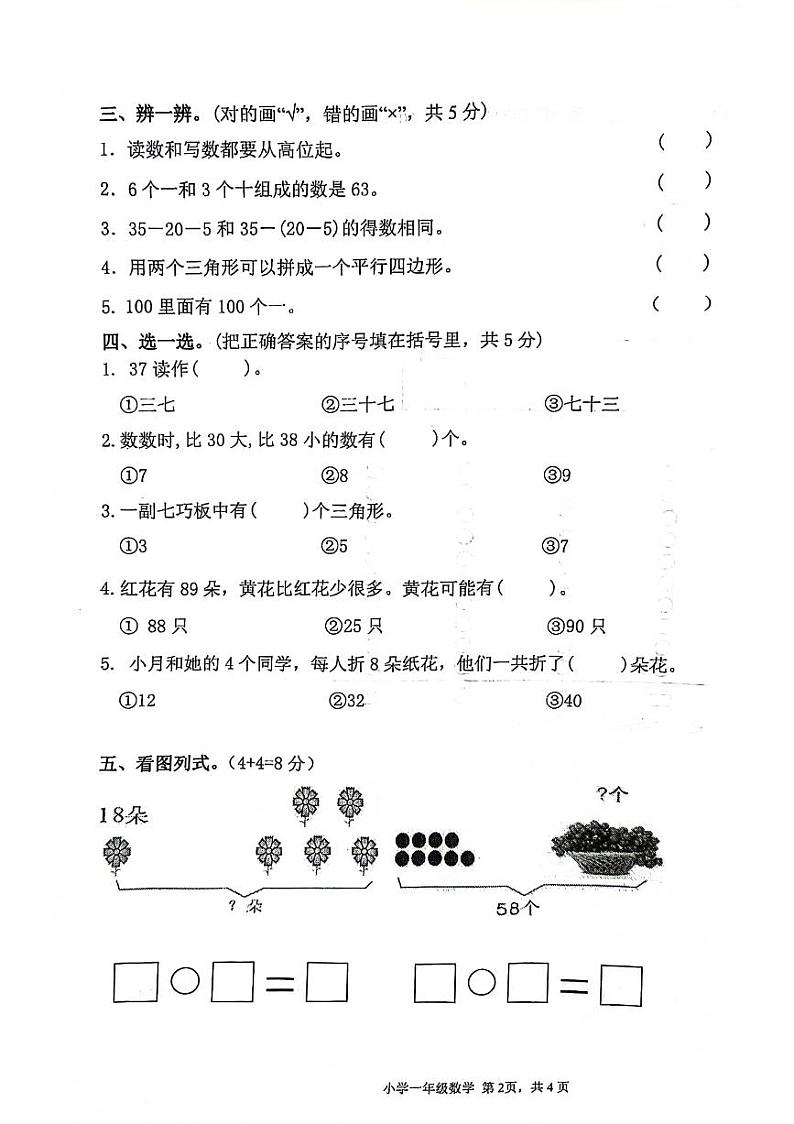江西省赣州市上犹县2023-2024学年一年级下学期期末检测数学试题第2页