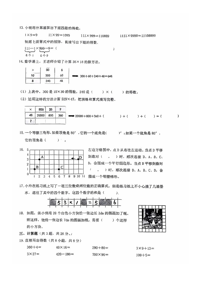 江苏省南通市崇川区2023-2024学年四年级下册期末数学试卷03