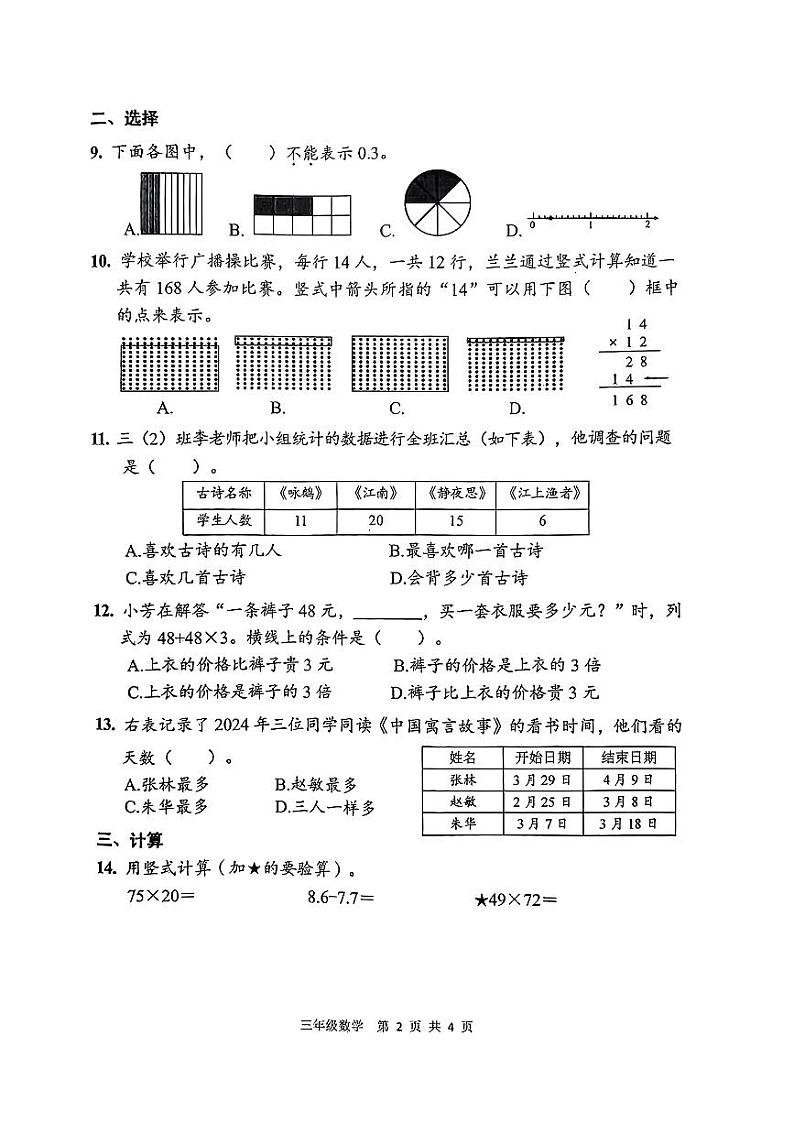 江苏省徐州市鼓楼区2023-2024学年三年级下学期期末测试数学试卷第2页