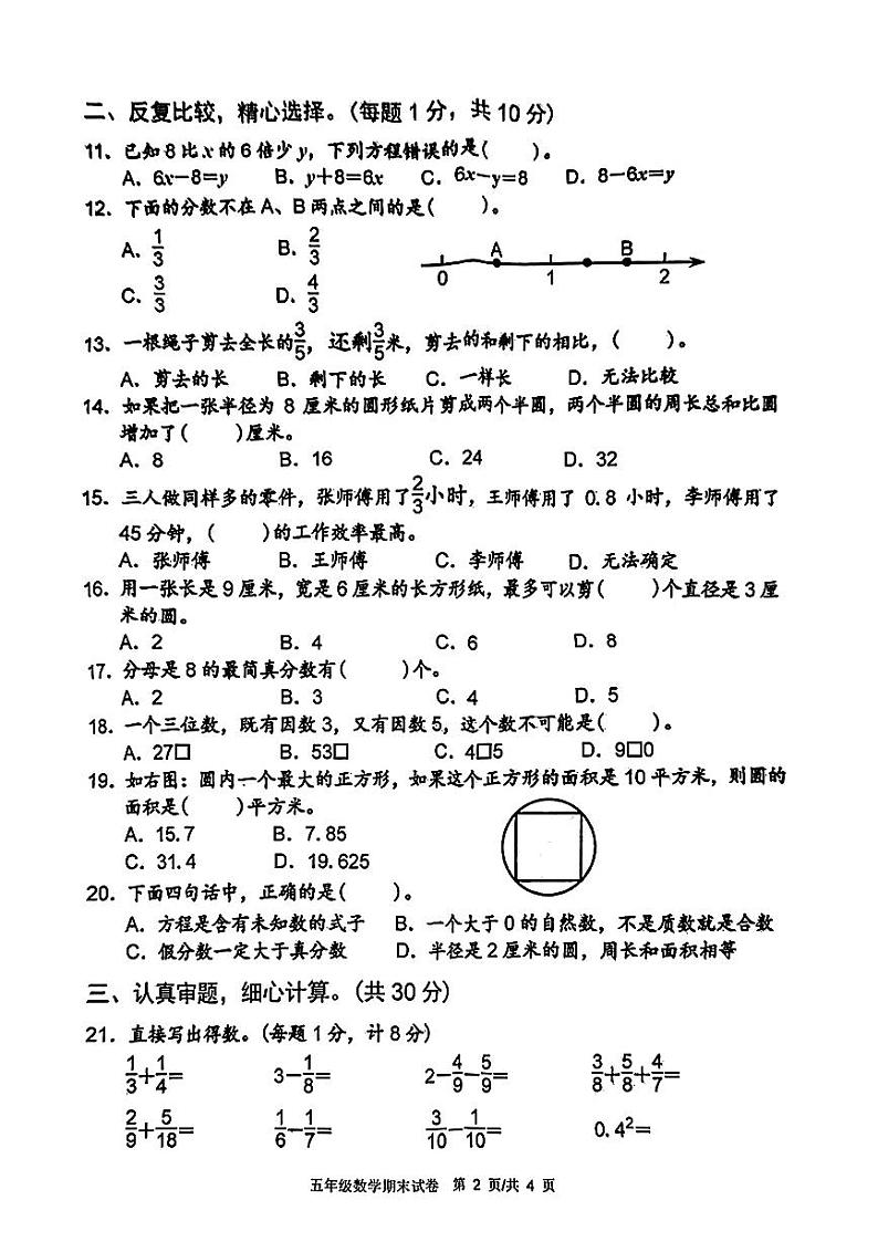 江苏省宿迁市宿城区2023-2024学年五年级下学期期末数学试题第2页