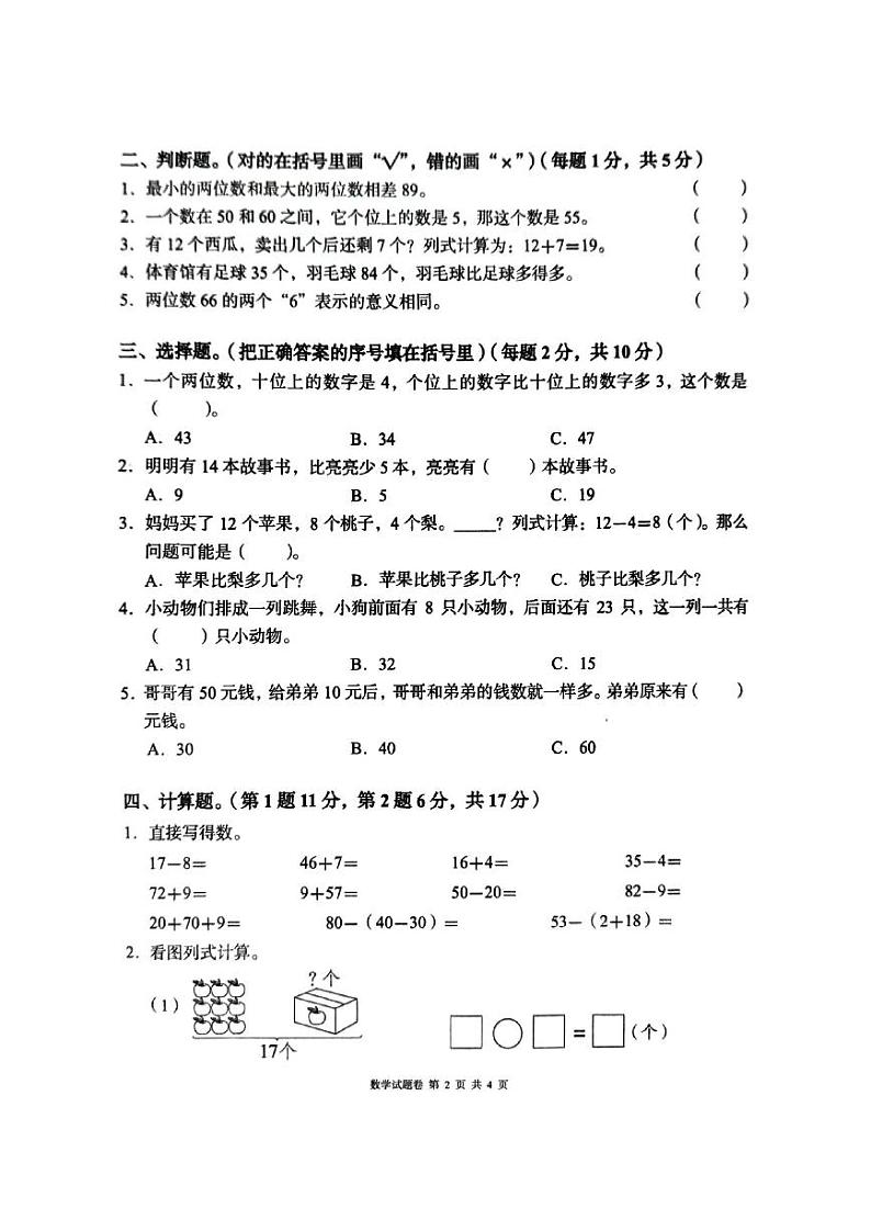 湖南省怀化市洪江市2023-2024学年一年级下学期期末数学试卷02