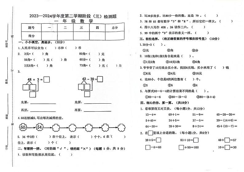 江西省九江市瑞昌多校2023-2024学年一年级下学期第三次月考数学试卷第1页