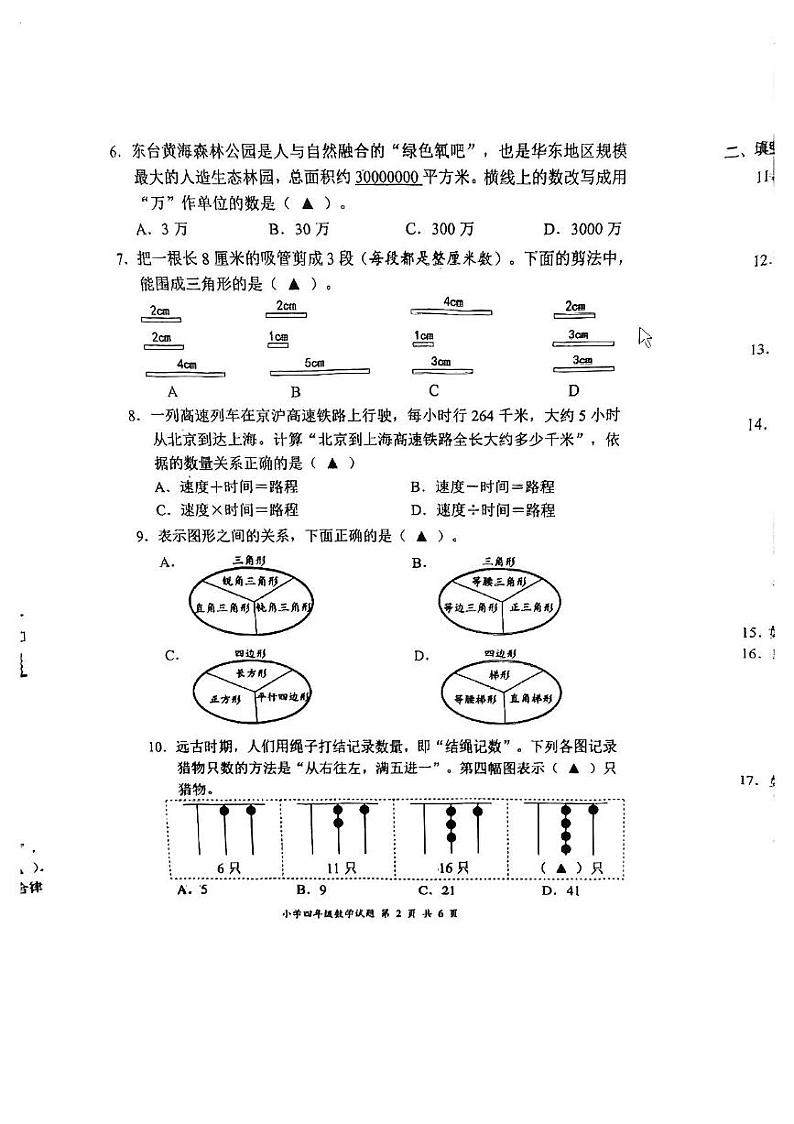 江苏省盐城市盐都区2023-2024学年四年级下学期期末考试数学试题02