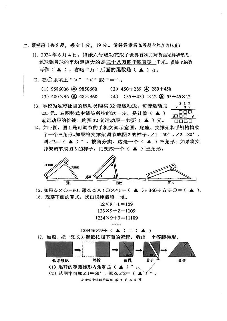 江苏省盐城市盐都区2023-2024学年四年级下学期期末考试数学试题03