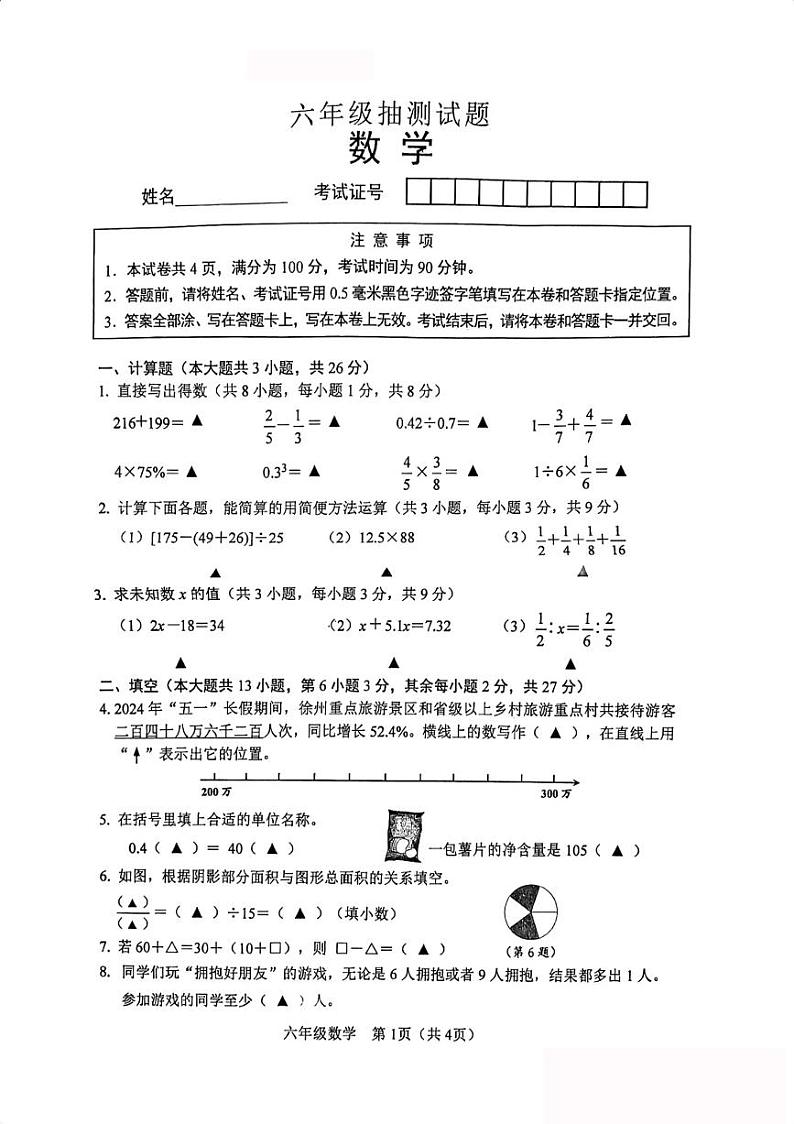 徐州市2024年小升初考试数学试卷（图片版含答案）01