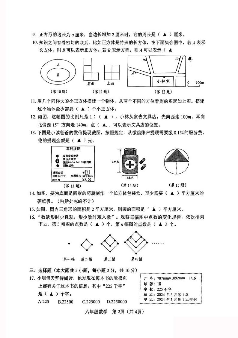 徐州市2024年小升初考试数学试卷（图片版含答案）02
