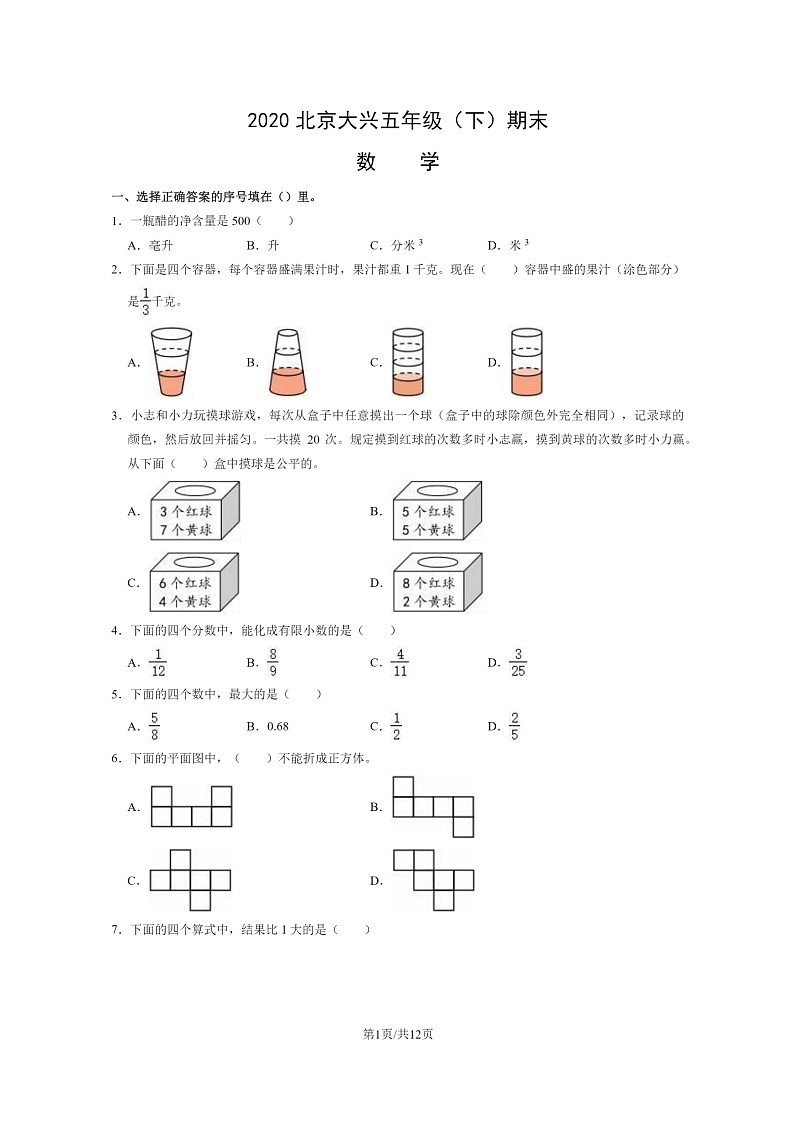 [数学]2020北京大兴五年级下学期期末试卷及答案第1页