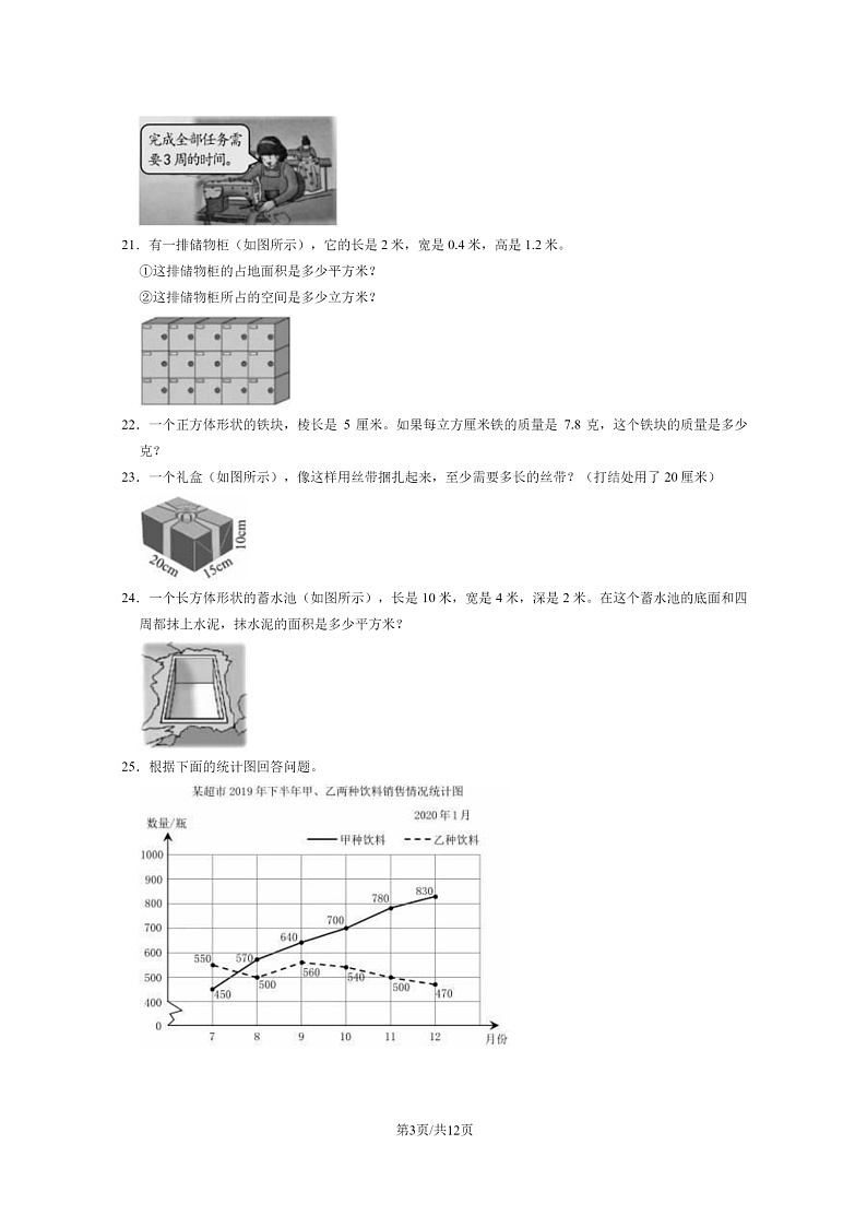 [数学]2020北京大兴五年级下学期期末试卷及答案第3页
