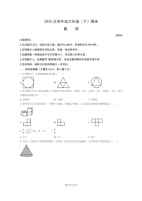 [数学]2020北京平谷六年级下学期期末试卷及答案