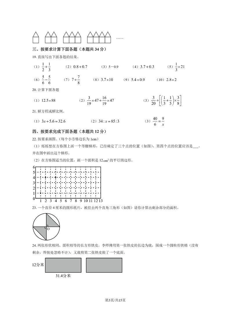 [数学]2020北京平谷六年级下学期期末试卷及答案第3页