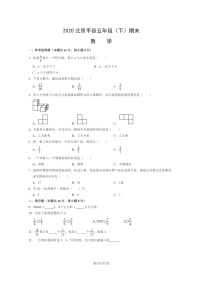 [数学]2020北京平谷五年级下学期期末试卷及答案