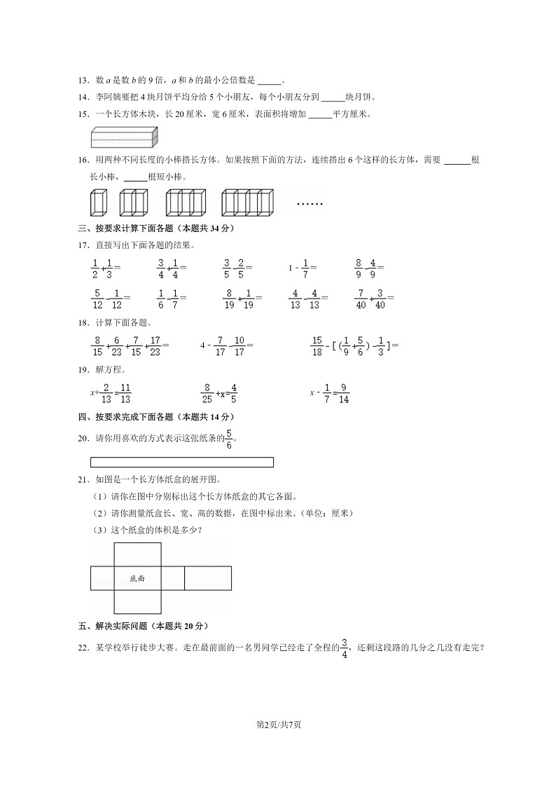 [数学]2020北京平谷五年级下学期期末试卷及答案02