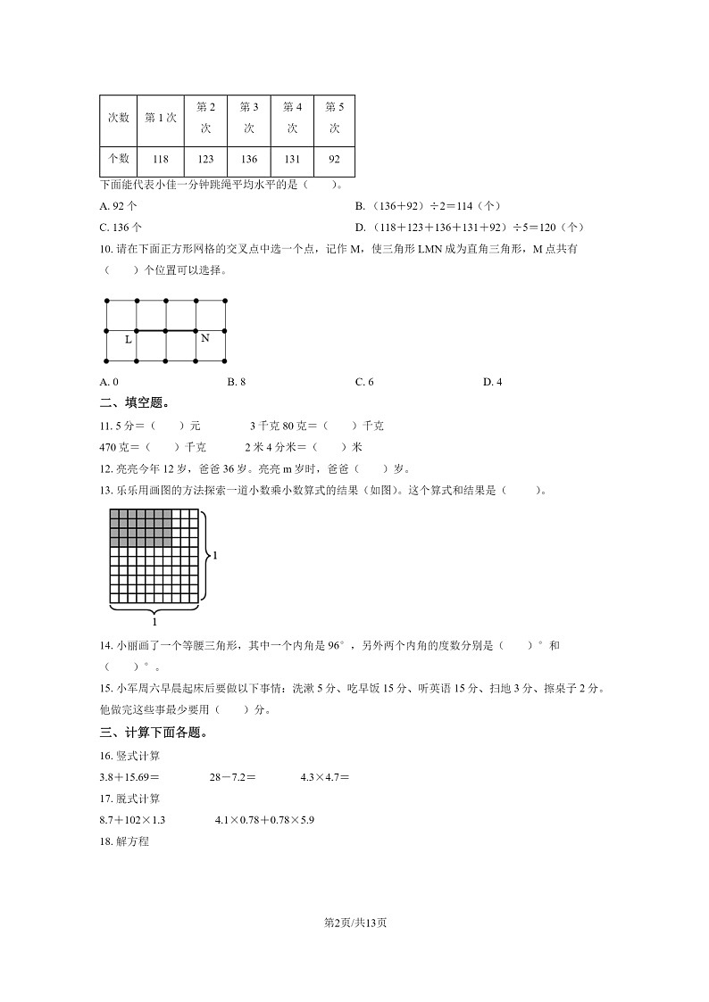 [数学]2021北京东城四年级下学期期末试卷及答案02