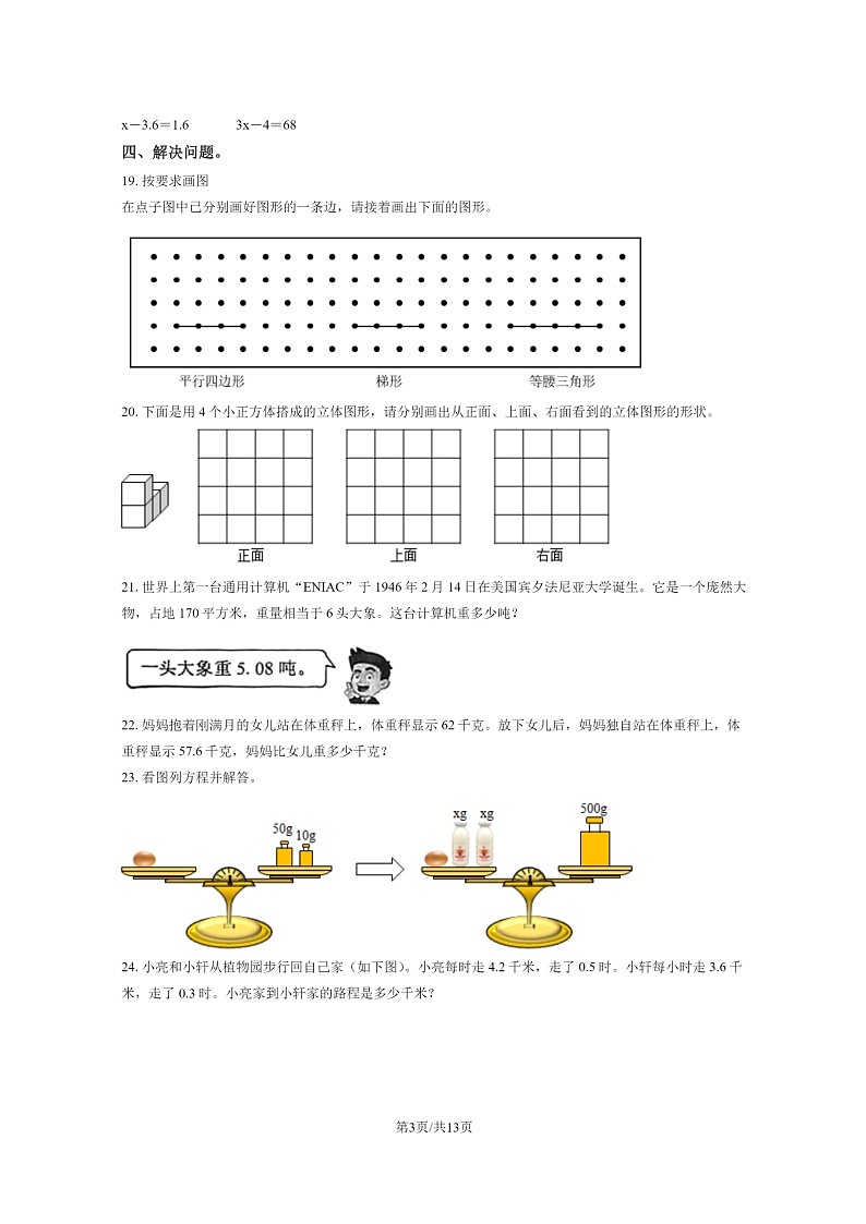 [数学]2021北京东城四年级下学期期末试卷及答案03