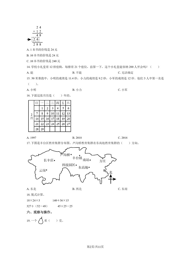 [数学]2021北京丰台三年级下学期期末试卷及答案第2页