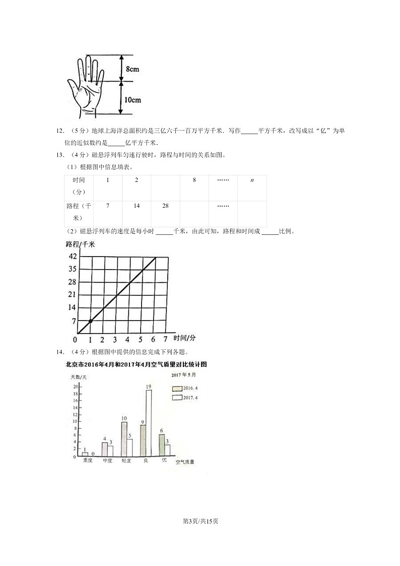 [数学]2021北京海淀小升初试卷及答案第3页